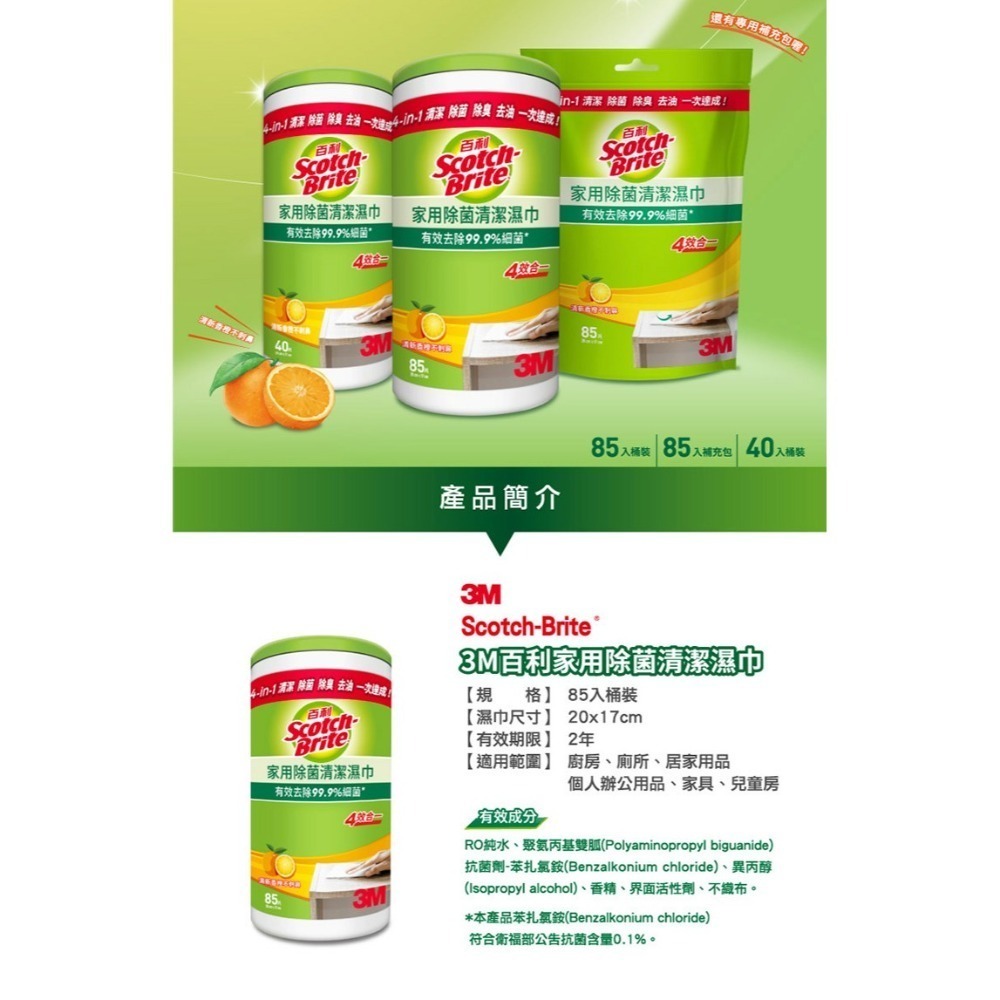 3M 百利家用除菌清潔濕巾85入1罐+85入補充包2袋 濕紙巾 3M濕紙巾 - 福幫幫大商城 - iOPEN Mall