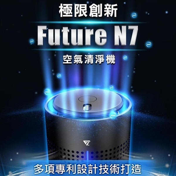 Future N7 空氣清淨機 未來實驗室 空氣淨化器 車用空氣清淨機 負離子空氣清淨機-細節圖2