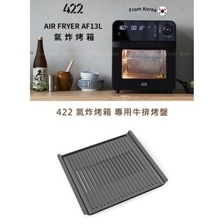 【韓國 422】氣炸烤箱專用牛排烤盤｜11L、13L適用-細節圖3