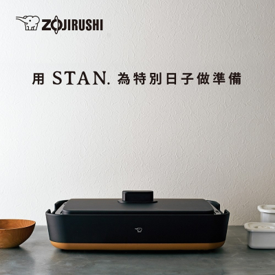 ZOJIRUSHI 象印 STAN美型-分離式鐵板燒烤組 EA-FAF10