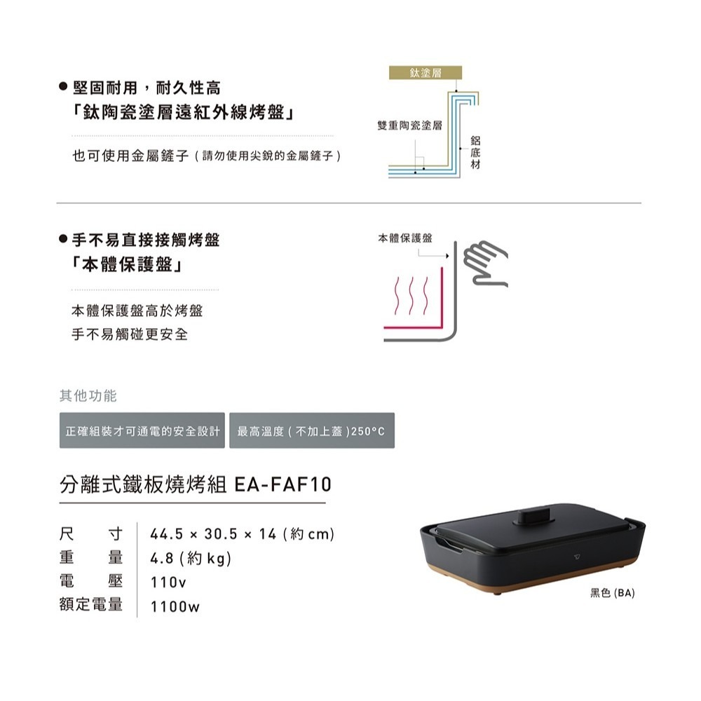 ZOJIRUSHI 象印 STAN美型-分離式鐵板燒烤組 EA-FAF10-細節圖10