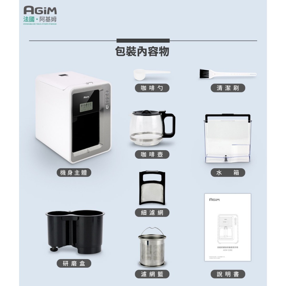 法國-阿基姆AGiM 全自動研磨咖啡機 ACM-C280 美式咖啡機-細節圖8