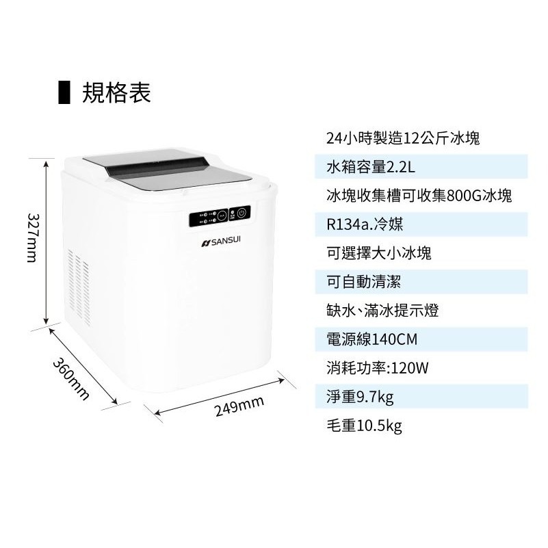 【SANSUI 山水】小輕巧微電腦全自動製冰機(SI-M2)-細節圖9