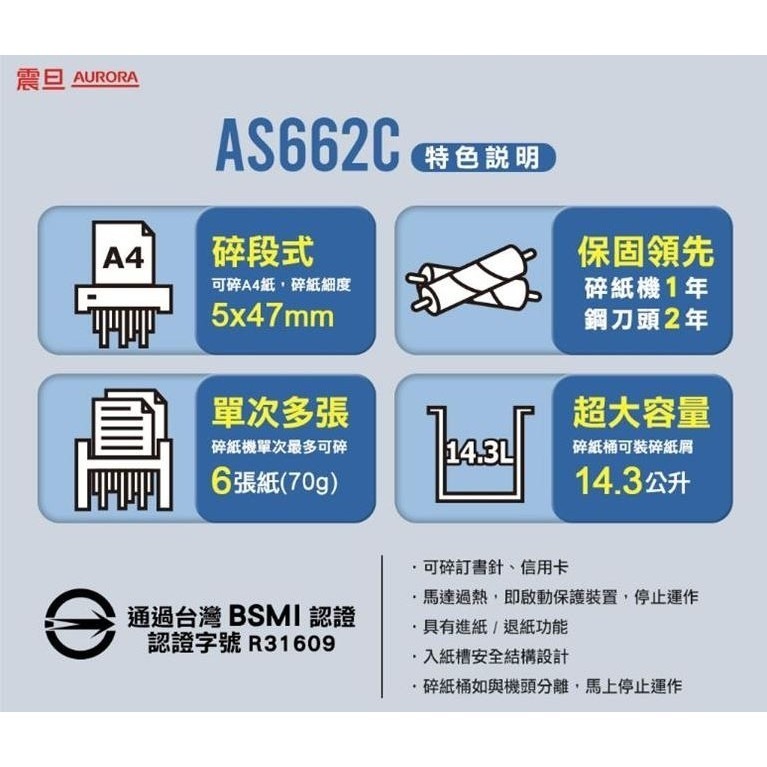 AURORA 震旦6張碎斷式碎紙機(可碎信用卡)  AS682C 同AS662C-細節圖4