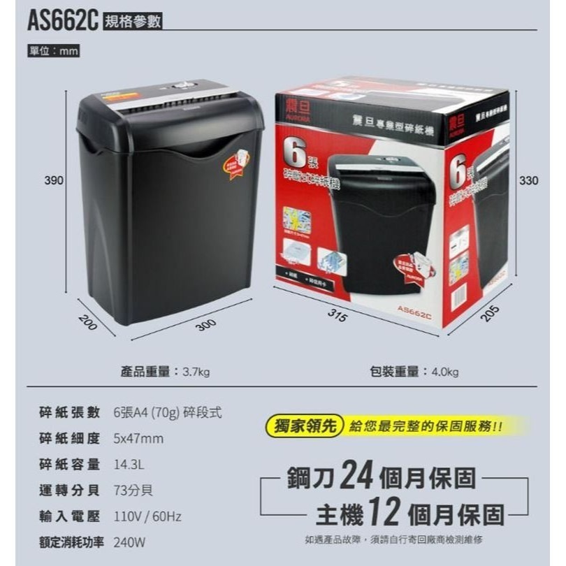 AURORA 震旦6張碎斷式碎紙機(可碎信用卡)  AS682C 同AS662C-細節圖8