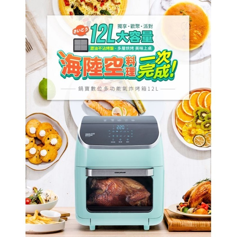 CookPower 鍋寶 智能健康氣炸烤箱12L(AF-1260G)-細節圖2
