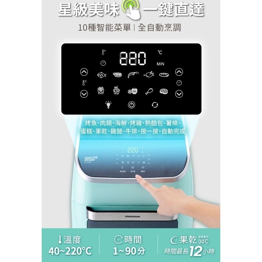 CookPower 鍋寶 智能健康氣炸烤箱12L(AF-1260G)-細節圖7