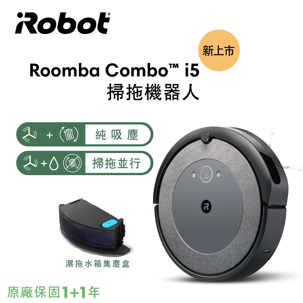 美國iRobot Roomba Combo i5 掃拖機器人 保固1+1年  年度新機-細節圖2