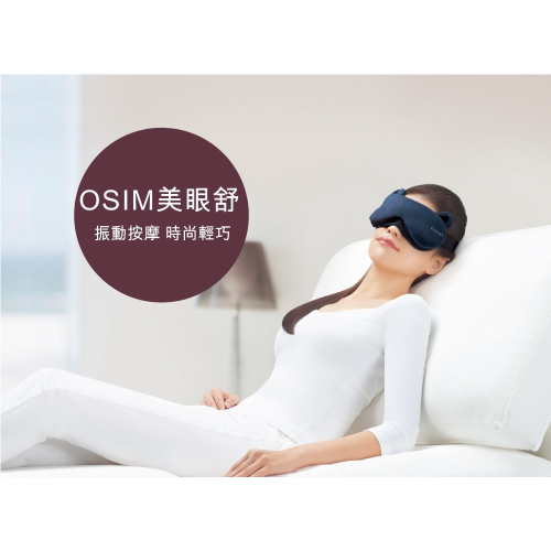 OSIM 輕巧美眼舒 OS-141(眼部按摩器) 貓版/星星版