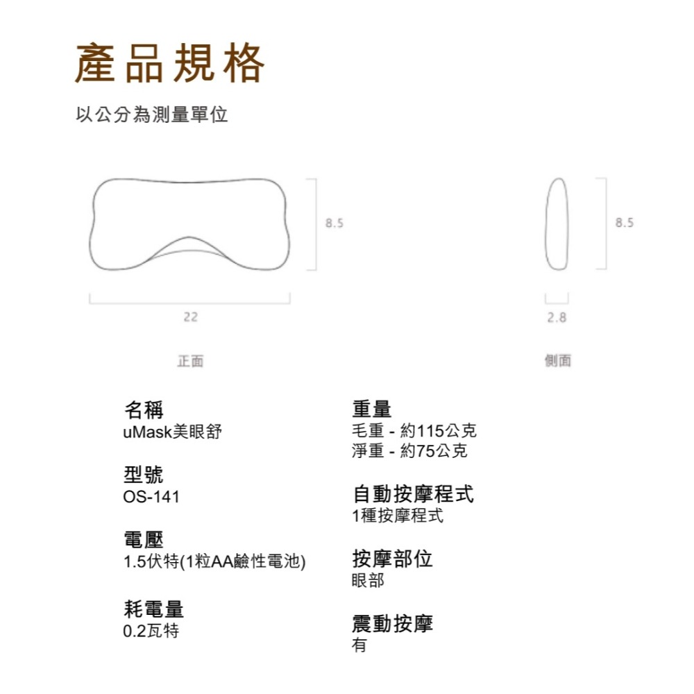 OSIM 輕巧美眼舒 OS-141(眼部按摩器) 貓版/星星版-細節圖8