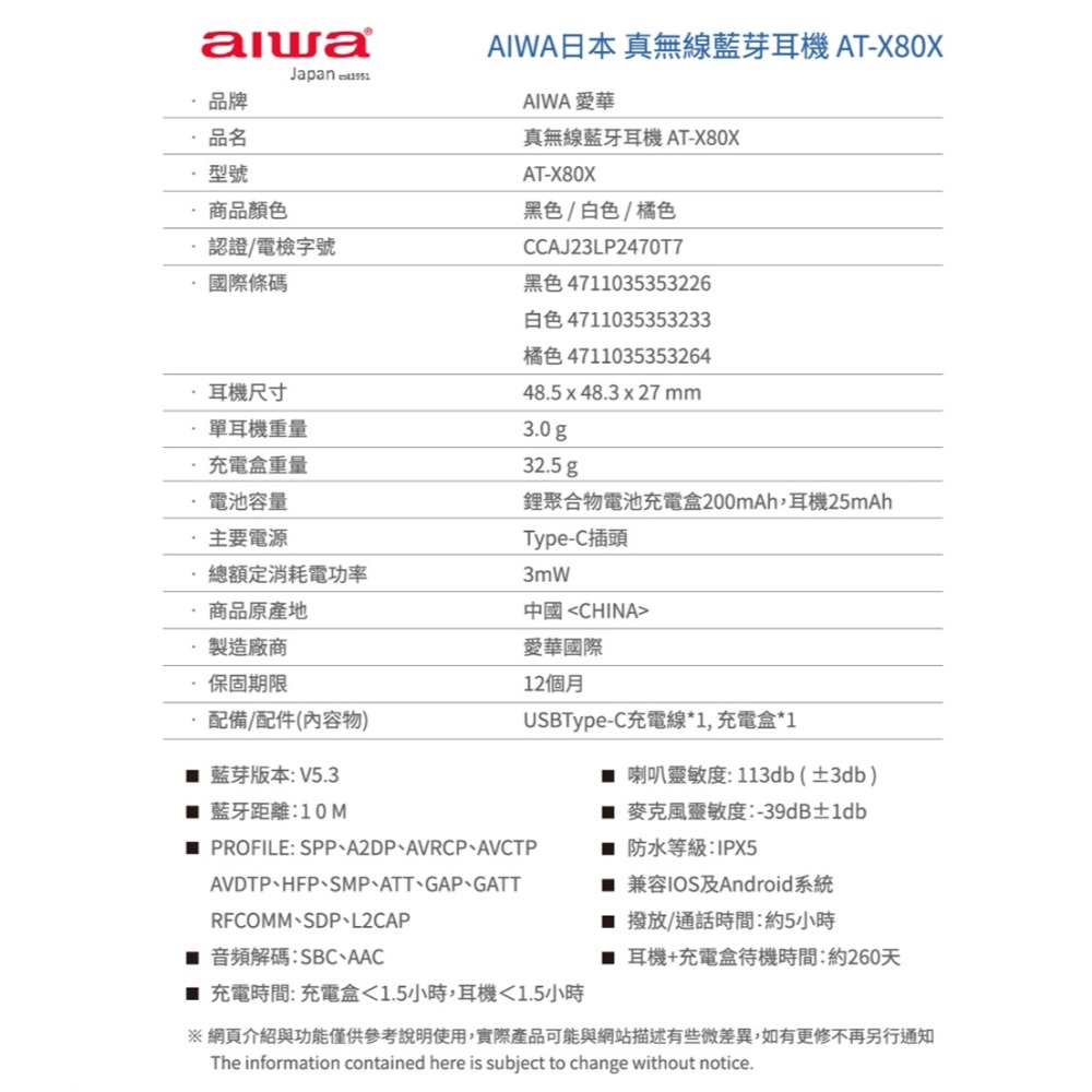 【AIWA愛華】真無線藍牙耳機 AT-X80X-細節圖6