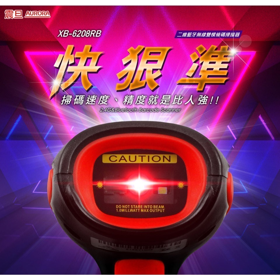 AURORA 震旦 二維藍牙無線雙模條碼掃描器 XB-6208-RB-細節圖2