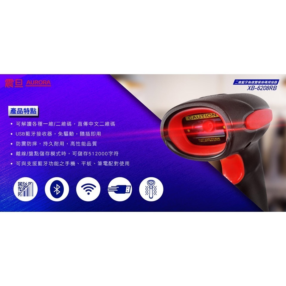 AURORA 震旦 二維藍牙無線雙模條碼掃描器 XB-6208-RB-細節圖3