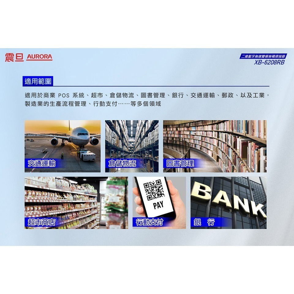 AURORA 震旦 二維藍牙無線雙模條碼掃描器 XB-6208-RB-細節圖4