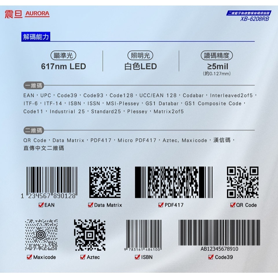 AURORA 震旦 二維藍牙無線雙模條碼掃描器 XB-6208-RB-細節圖5