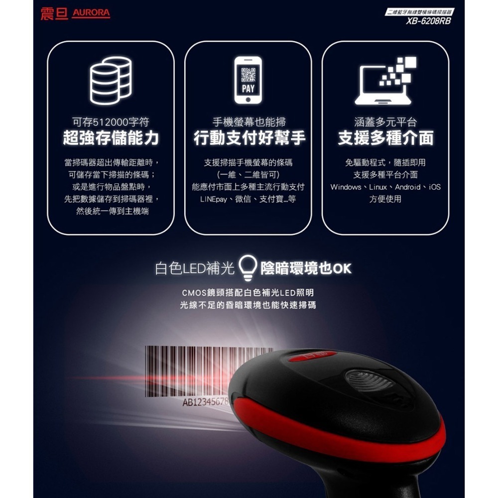 AURORA 震旦 二維藍牙無線雙模條碼掃描器 XB-6208-RB-細節圖6