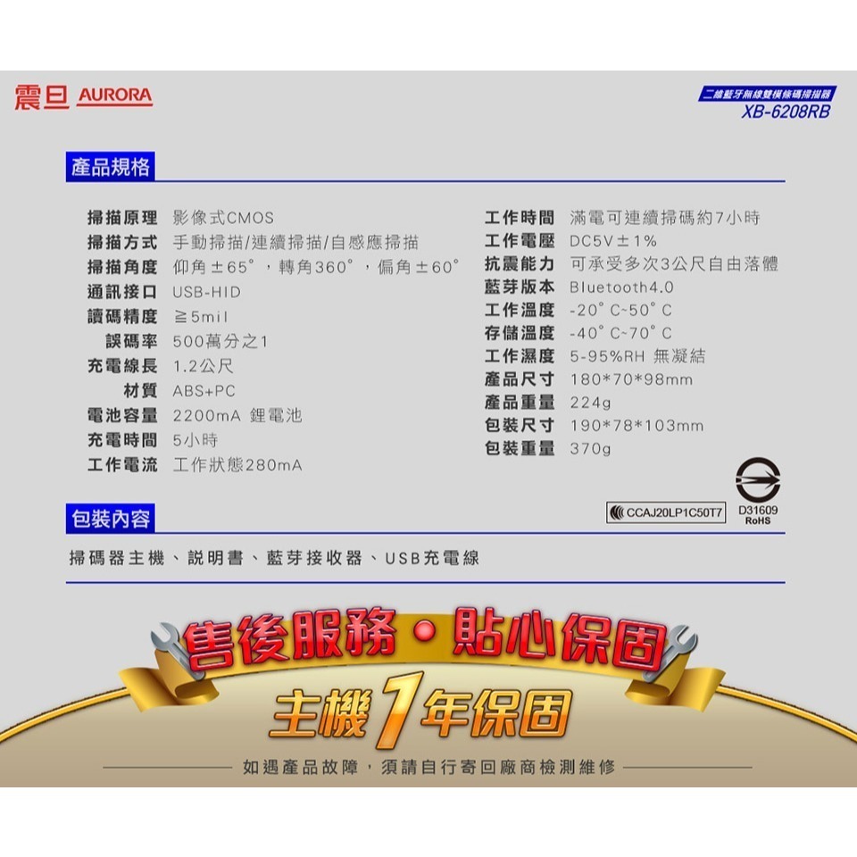AURORA 震旦 二維藍牙無線雙模條碼掃描器 XB-6208-RB-細節圖8