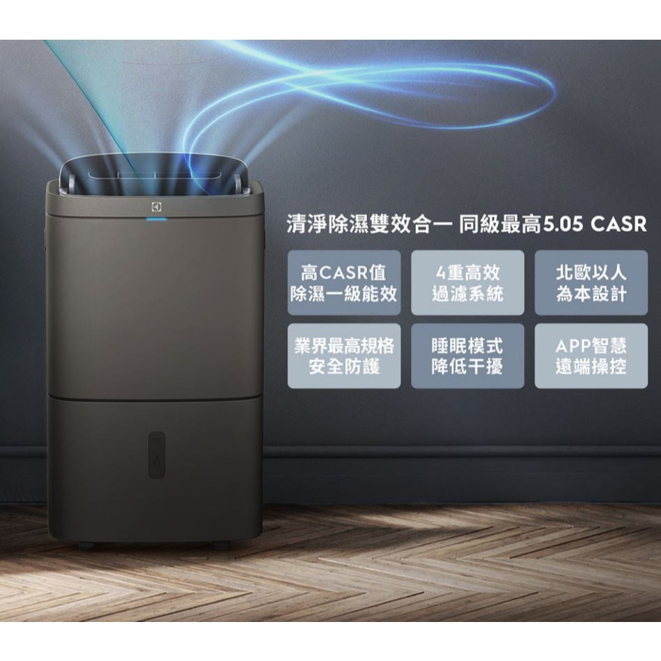 Electrolux 伊萊克斯 14L 極適家居700清淨除濕機EDH14TRBD2-細節圖4