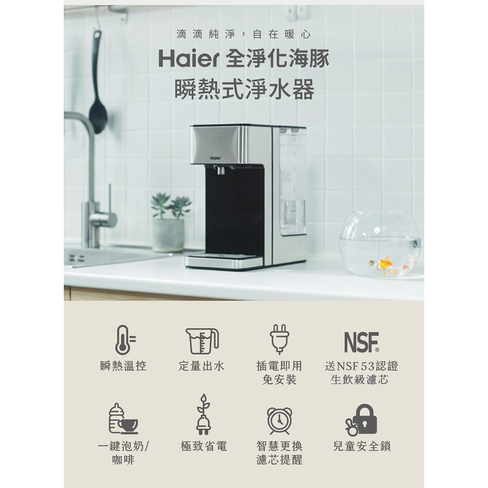 Haier 海爾 新一代2.5L全淨化鋼鐵海豚-瞬熱式淨水器開飲機WD252B-細節圖2