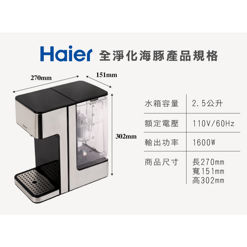 Haier 海爾 新一代2.5L全淨化鋼鐵海豚-瞬熱式淨水器開飲機WD252B-細節圖10