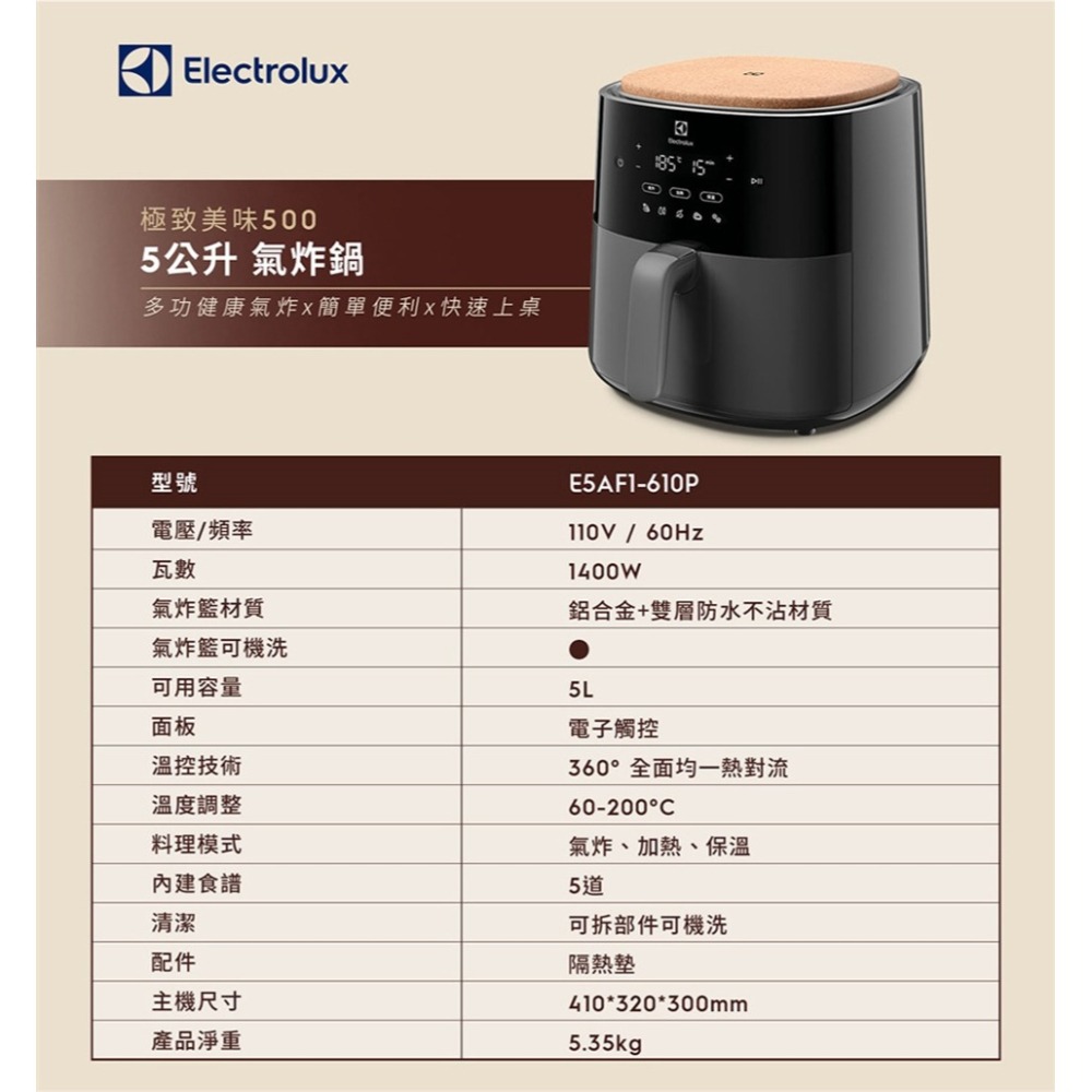 Electrolux 伊萊克斯 極致美味500 5公升全觸控健康氣炸鍋 E5AF1-610P-細節圖9