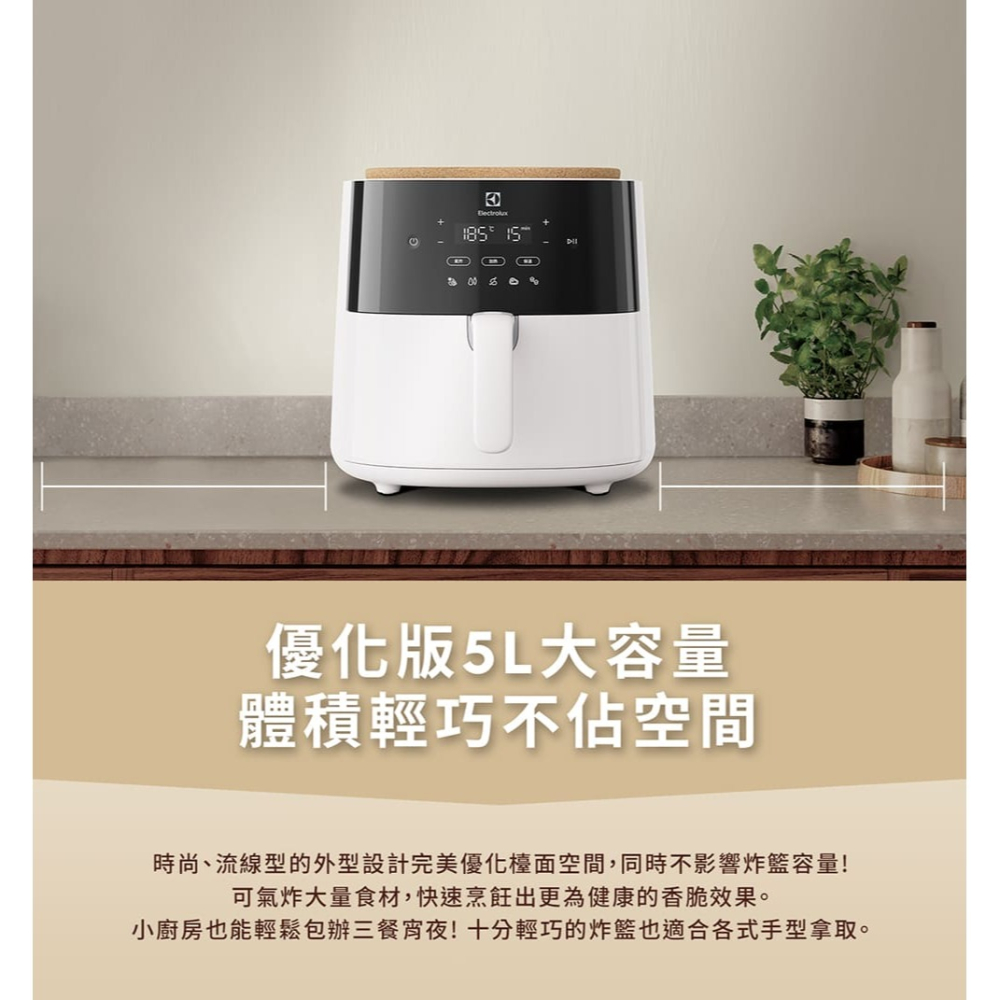 Electrolux 伊萊克斯 極致美味500 5公升全觸控健康氣炸鍋 E5AF1-610W-細節圖6