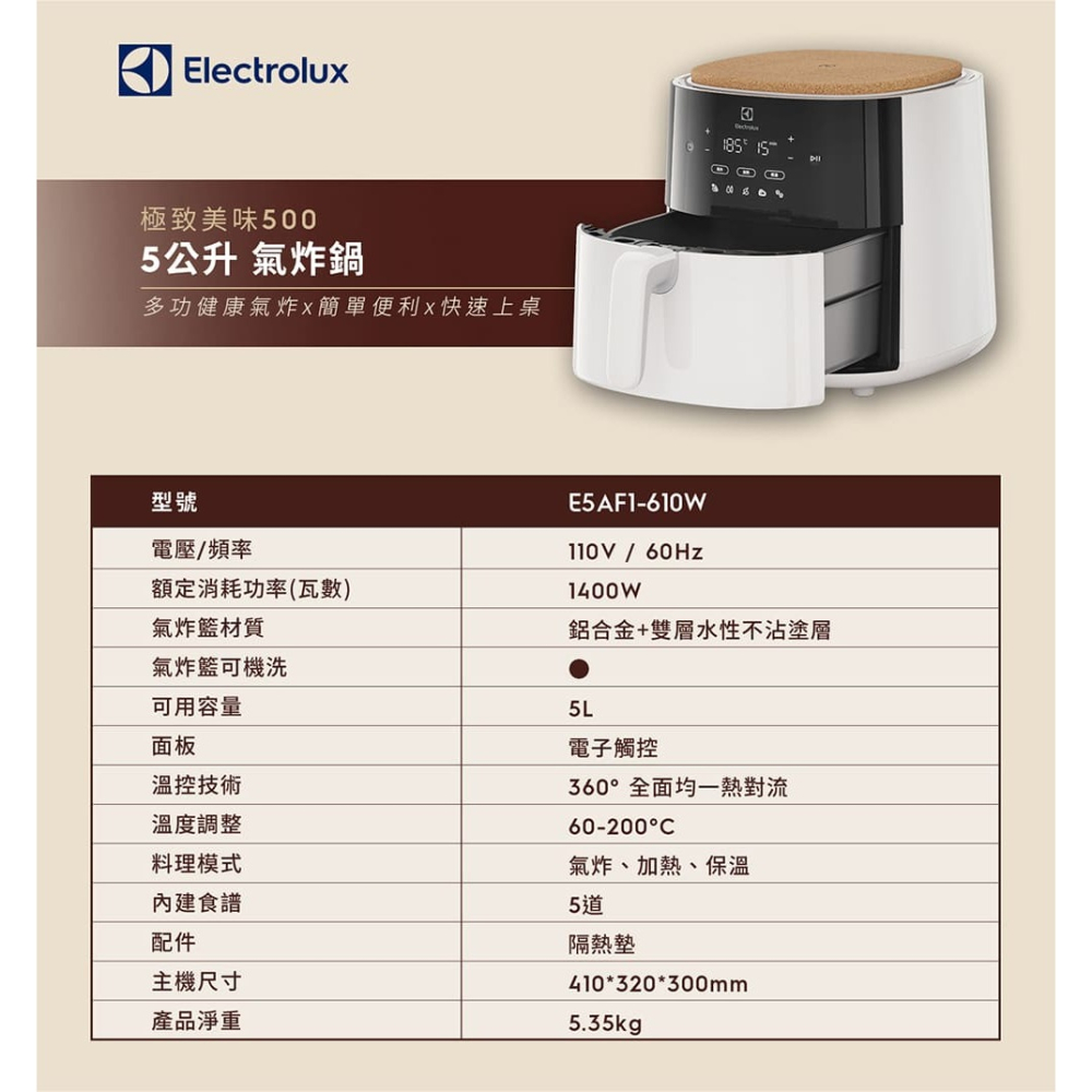 Electrolux 伊萊克斯 極致美味500 5公升全觸控健康氣炸鍋 E5AF1-610W-細節圖9
