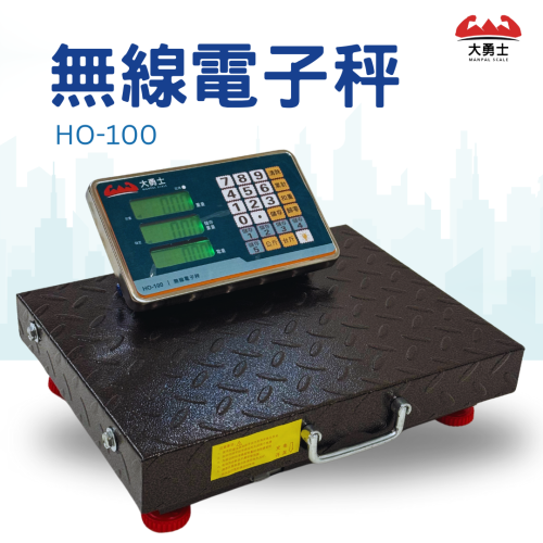 大勇士無線電子秤 HO-100 無線秤 台斤公斤功能 儲存重量 無線台秤 電子秤 秤