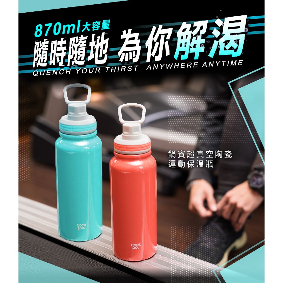 CookPower 鍋寶超真空陶瓷運動保溫瓶870ml-酡紅-細節圖2