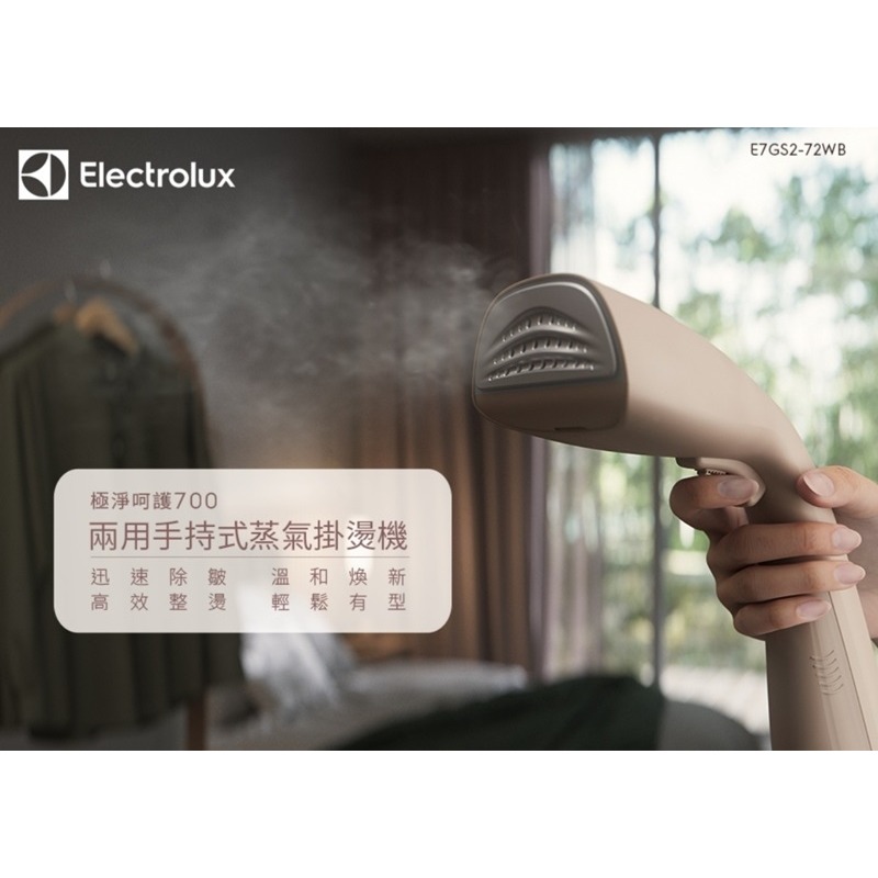 Electrolux伊萊克斯1400瓦 極淨呵護700兩用手持式蒸氣掛燙機 (堅果棕) E7GS2-72WB-細節圖2