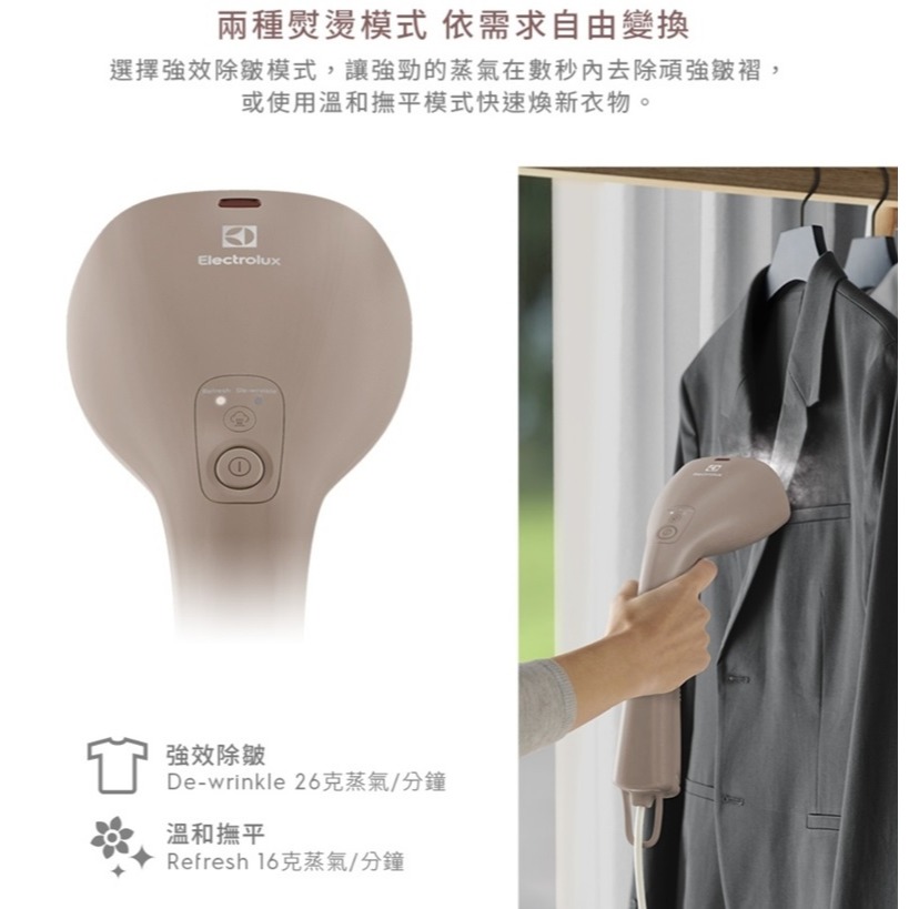 Electrolux伊萊克斯1400瓦 極淨呵護700兩用手持式蒸氣掛燙機 (堅果棕) E7GS2-72WB-細節圖5