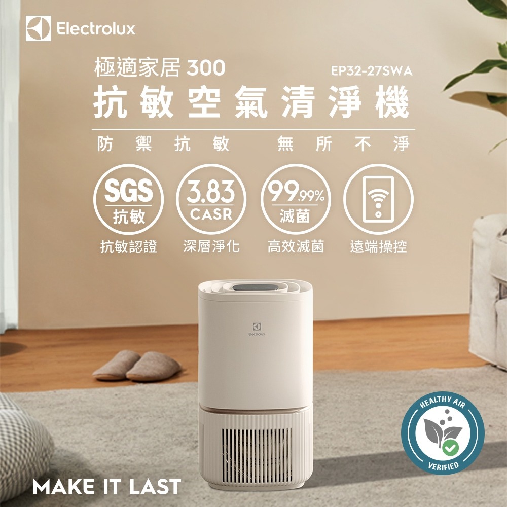 Electrolux伊萊克斯極適家居 300 抗敏空氣清淨機-象牙白 EP32-27SWA-細節圖2