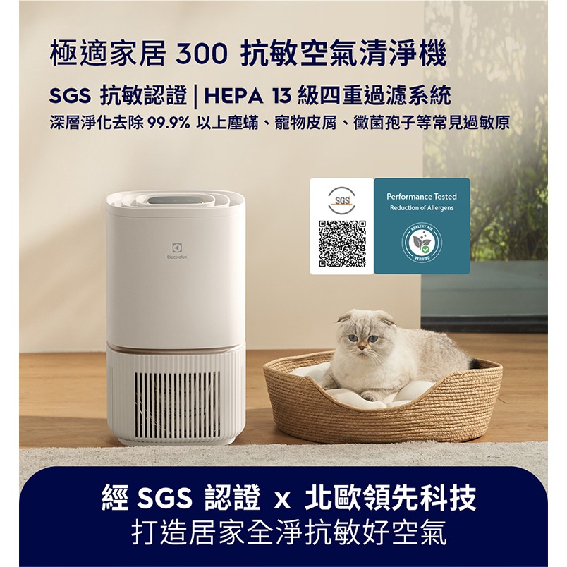 Electrolux伊萊克斯極適家居 300 抗敏空氣清淨機-象牙白 EP32-27SWA-細節圖4