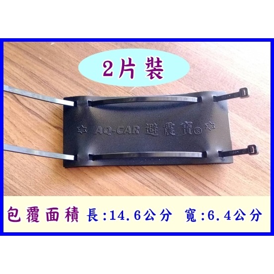 [ 避震寶 ] －避震器救星第2代 － 強效A版  ＂遠紅外線活化阻尼Q軟器＂  － 強化阻尼Q軟器-規格圖11