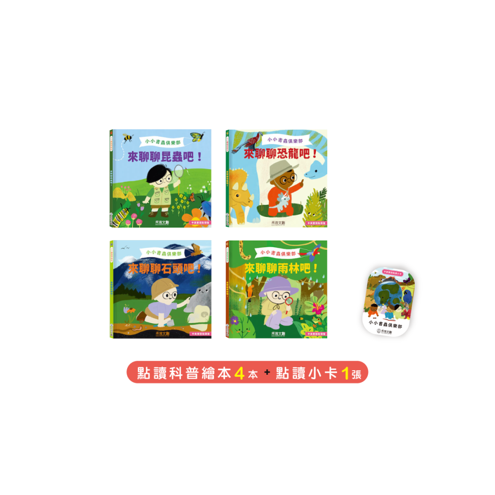 KIDsREAD 小小書蟲俱樂部 中英雙語科普點讀繪本 第2輯-細節圖6