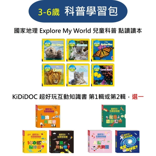 KIDsREAD【3-6歲科普學習包】KiDiDOC 超好玩互動知識書 國家地理 Explore My World