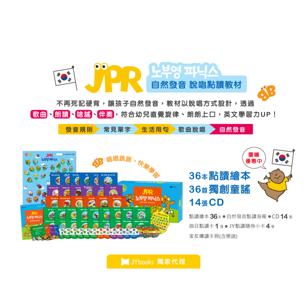 KIDsREAD JY Phonics Readers 自然發音點讀教材  （JPR）（預購）-細節圖2