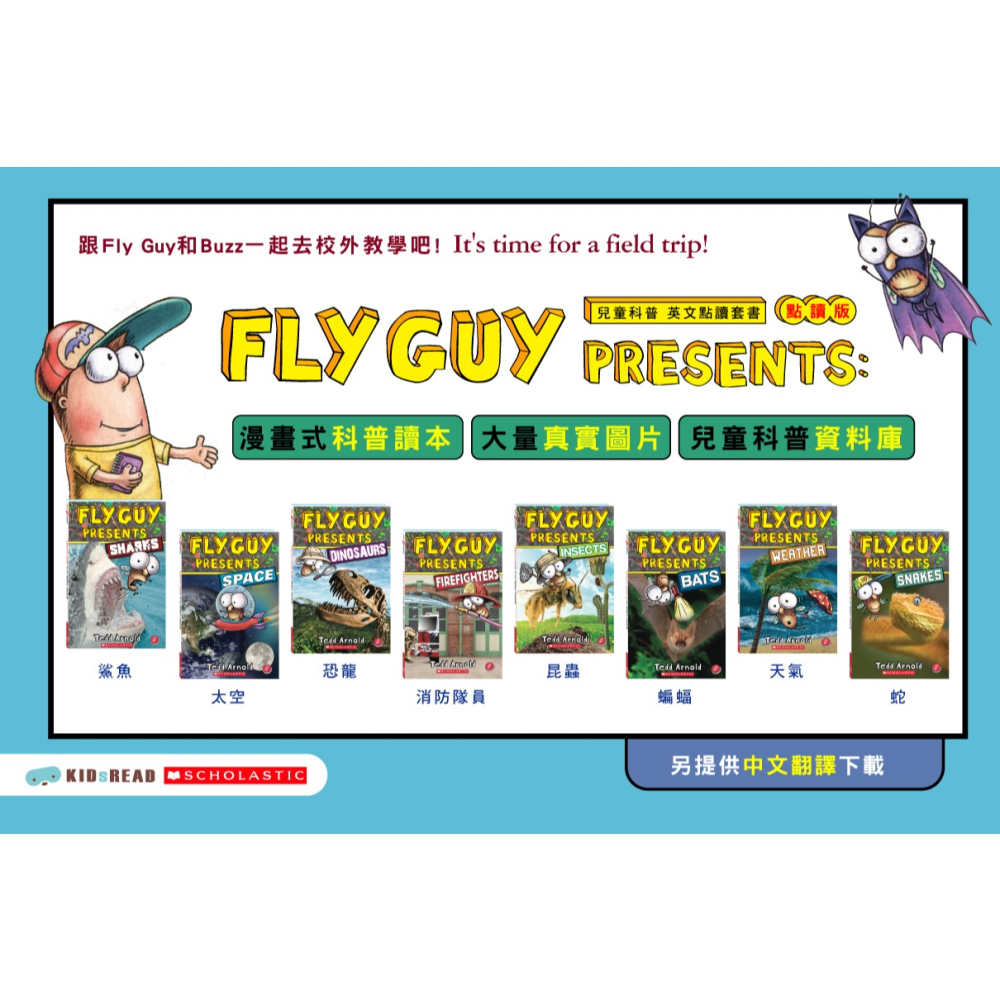 KIDsREAD Fly Guy Presents: 兒童科普點讀套書-細節圖2