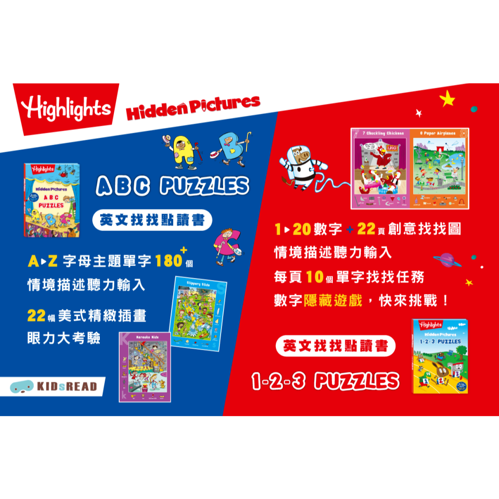 KIDsREAD Highlights 英文找找點讀遊戲書 ABC Puzzles + 123 Puzzles-細節圖2