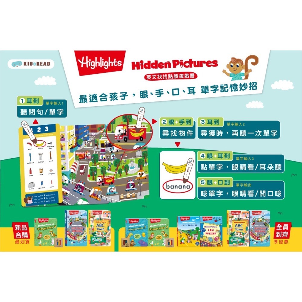 KIDsREAD Highlights 英文找找點讀書 ABC Town ＆ Let’s Count Vehicles-細節圖3