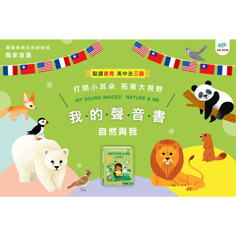 KIDsREAD 我的聲音書 - 自然與我-細節圖2