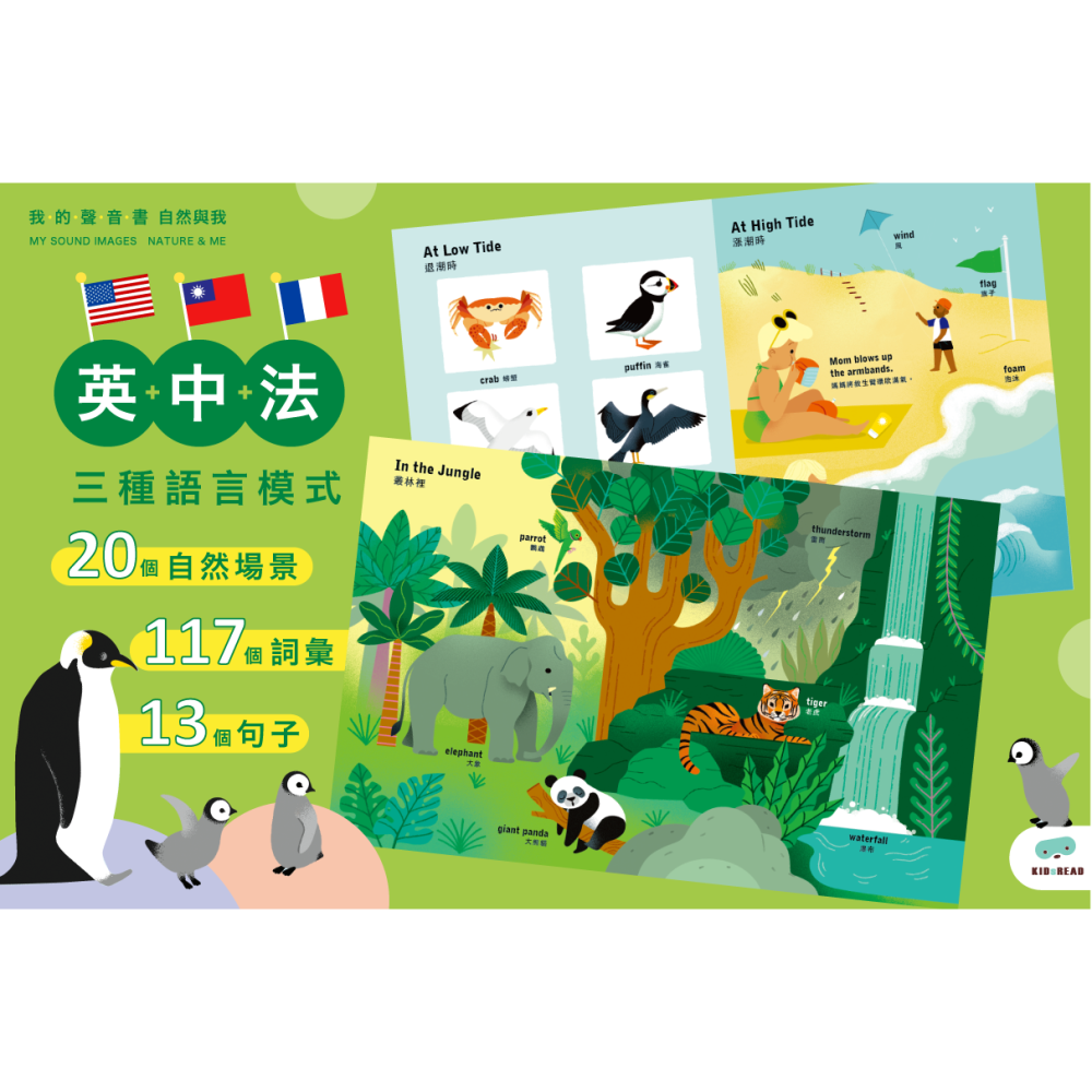 KIDsREAD 我的聲音書 - 自然與我-細節圖3