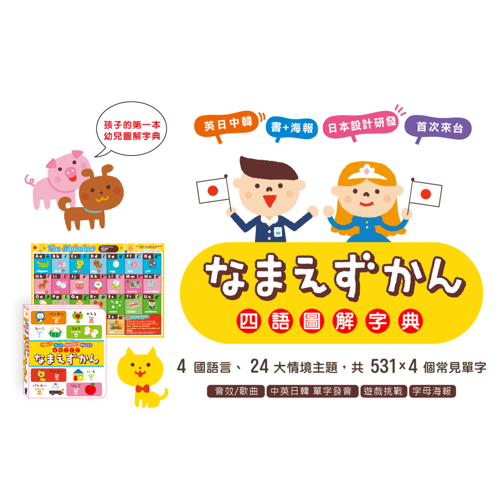 KIDsREAD 四語圖解字典-細節圖4