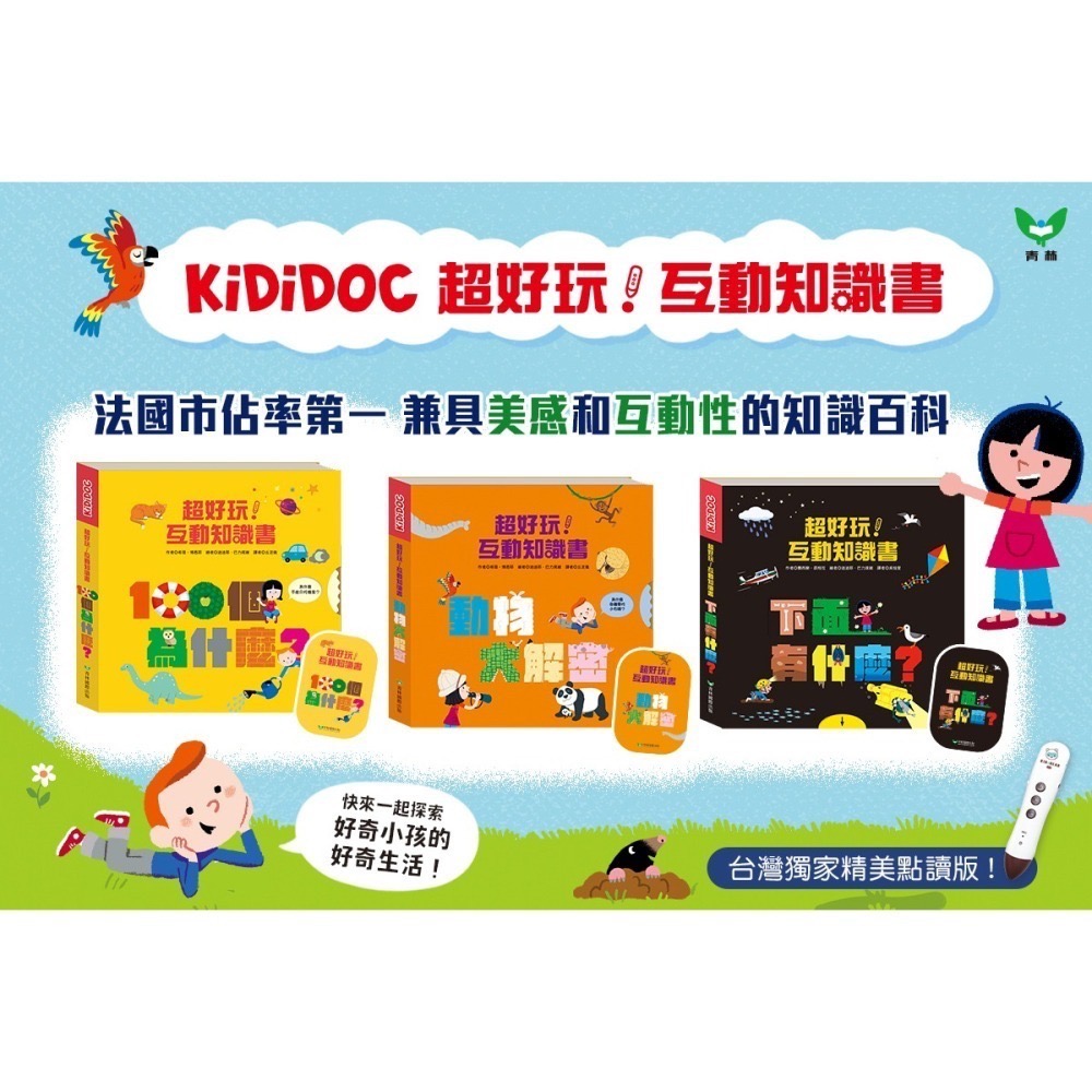 KIDsREAD KiDiDOC 超好玩互動知識書 第1輯 第2輯-細節圖3