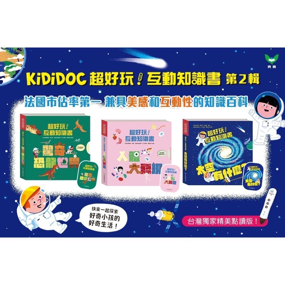 KIDsREAD KiDiDOC 超好玩互動知識書 第1輯 第2輯-細節圖7