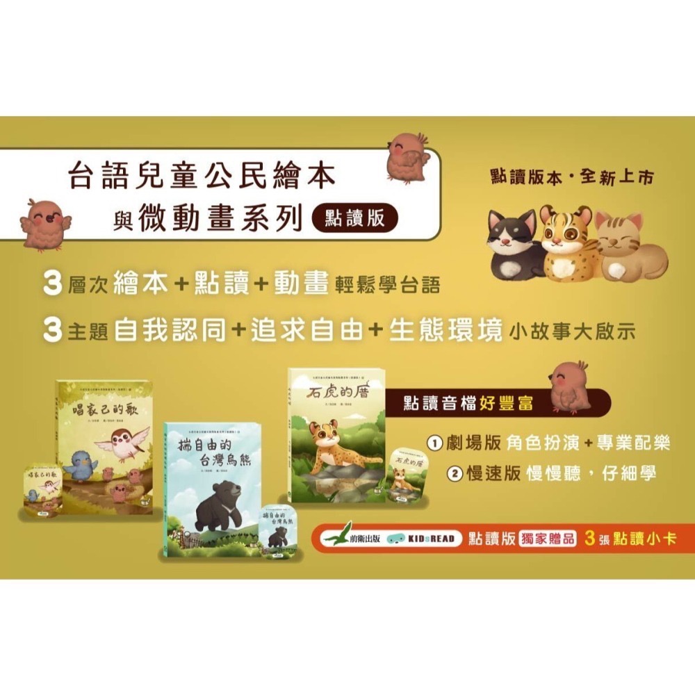 KIDsREAD 台語兒童公民繪本_點讀版-細節圖2