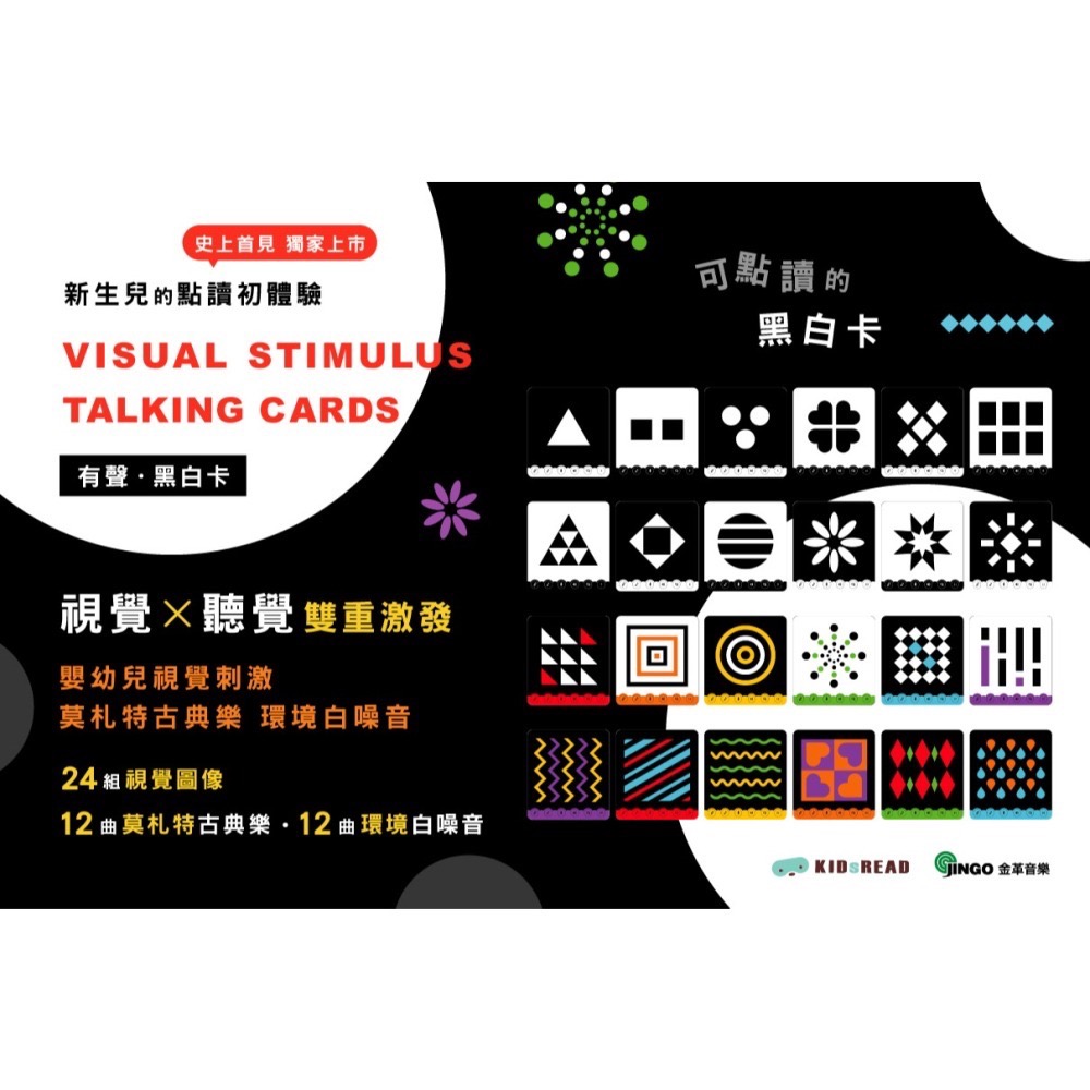 KIDsREAD 有聲黑白卡 Visual Stimulus Talking Cards-細節圖3