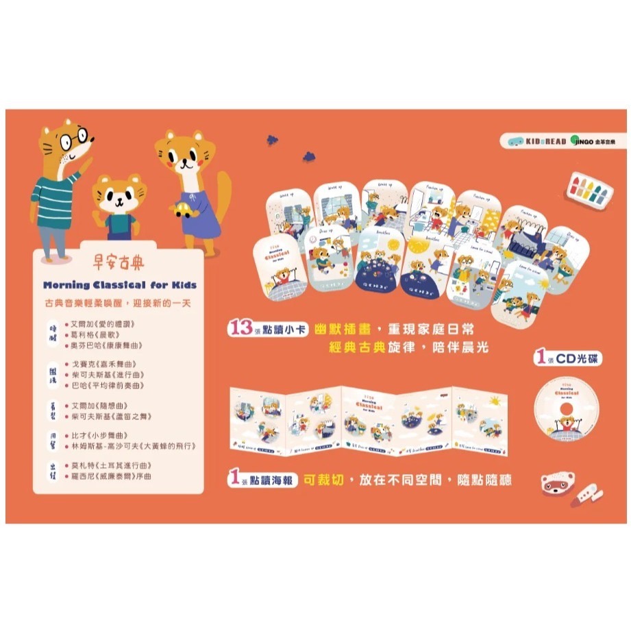 KIDsREAD 早安古典點讀專輯 晚安爵士點讀專輯-細節圖3