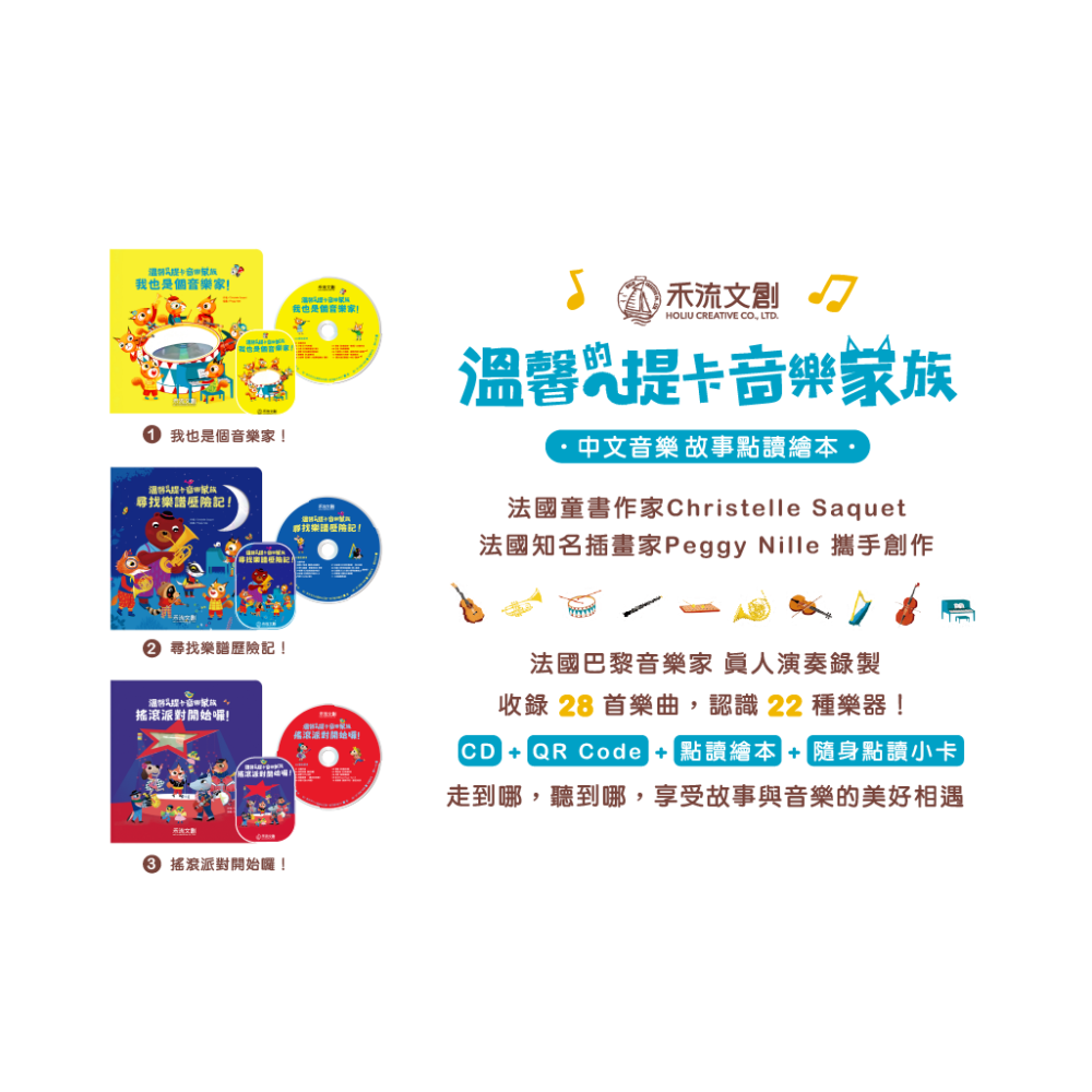 KIDsREAD 溫馨的提卡音樂家族 - 音樂故事繪本-細節圖2