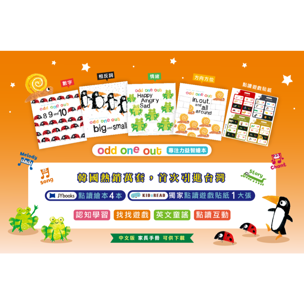 KIDsREAD Odd One Out 英文益智點讀繪本-細節圖5